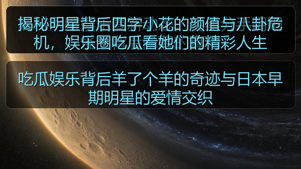 吃瓜娱乐背后羊了个羊的奇迹与日本早期明星的爱情交织